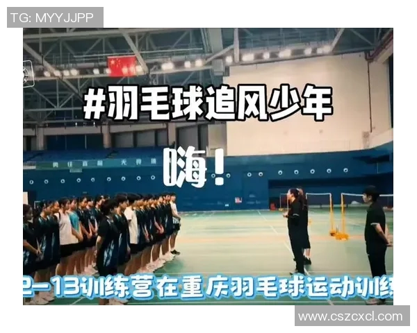 羽毛球的魅力与坚持：深入了解重庆羽毛球队的耐力训练与精神风貌